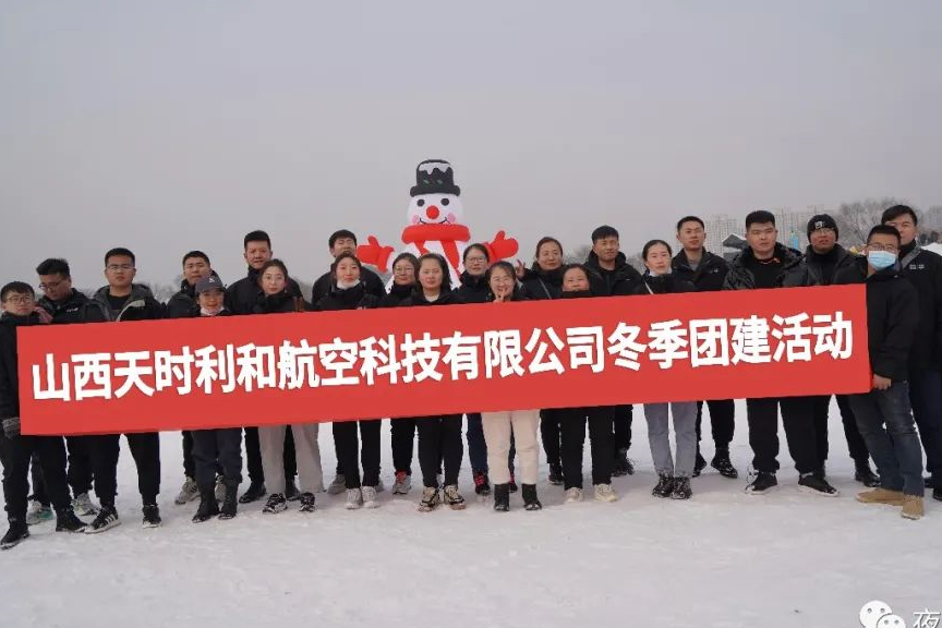 一場(chǎng)團(tuán)建，凝心聚力，天時(shí)利和，砥礪前行