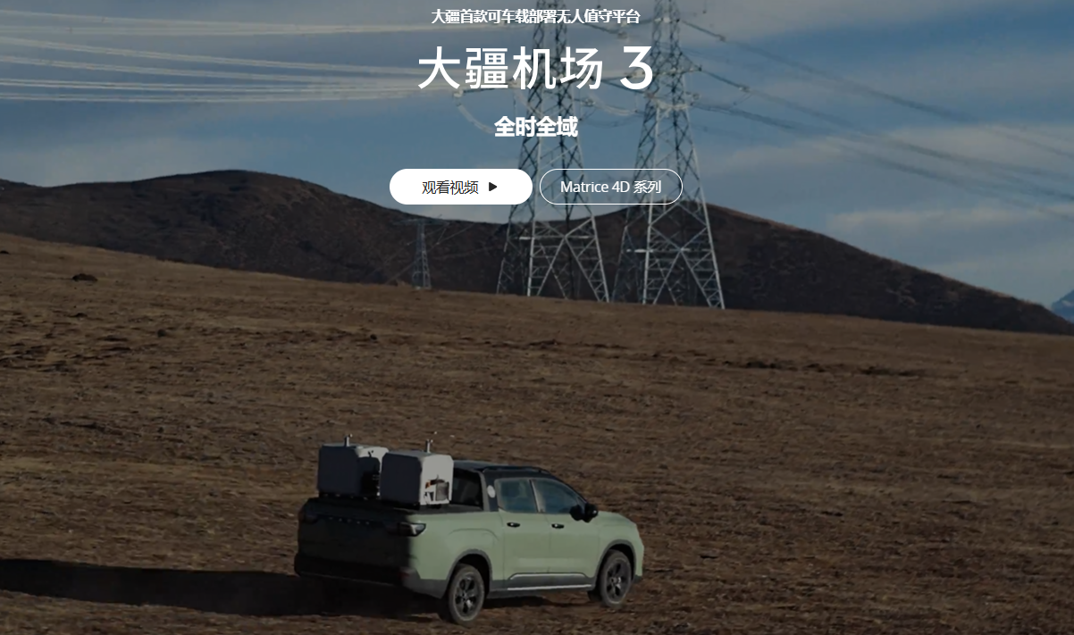 【新品】大疆機(jī)場3