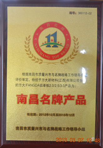 方大新材料（江西）有限公司鋁單板產(chǎn)品獲“南昌名牌”稱(chēng)號(hào)