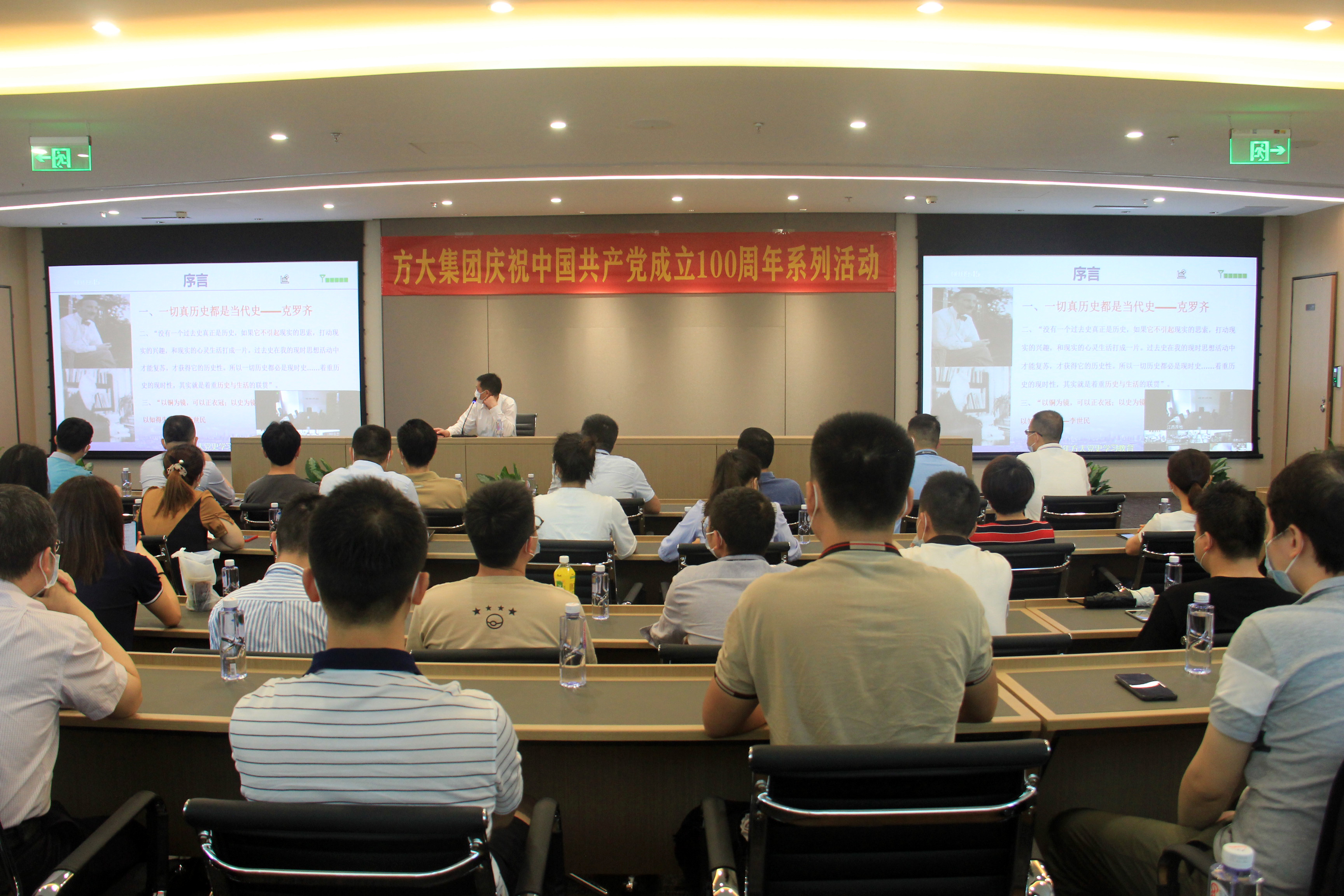 迎建黨百年 | 方大集團(tuán)開展黨員干部黨史學(xué)習(xí)教育培訓(xùn)活動