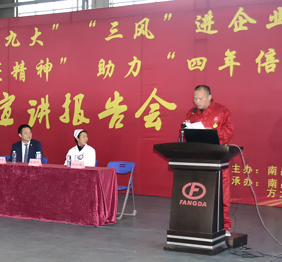 “喜慶十九大，‘三風(fēng)’進(jìn)企業(yè)”主題宣講活動(dòng)走進(jìn)方大新材料（江西）有限公司