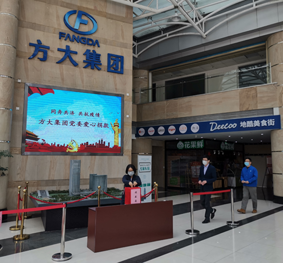 同舟共濟(jì)、共抗疫情，方大集團(tuán)黨員、員工愛心捐款
