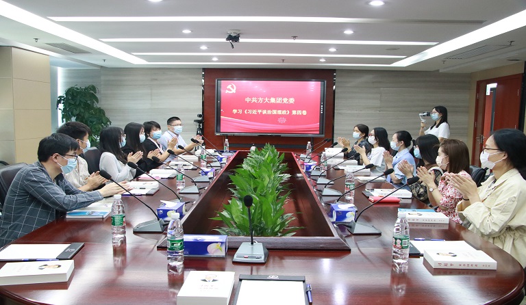 喜迎黨的二十大|方大集團(tuán)黨委開展《習(xí)近平談治國(guó)理政》第四卷專題學(xué)習(xí)活動(dòng)