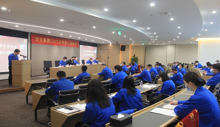方大集團(tuán)召開2023年度工作會議 